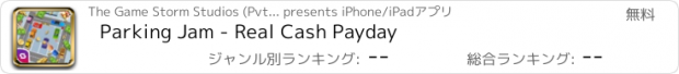 おすすめアプリ Parking Jam - Real Cash Payday