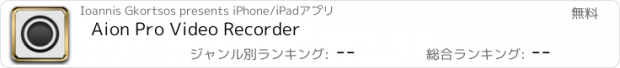 おすすめアプリ Aion Pro Video Recorder