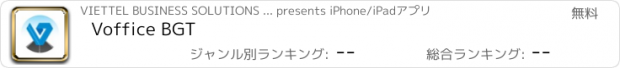 おすすめアプリ Voffice BGT