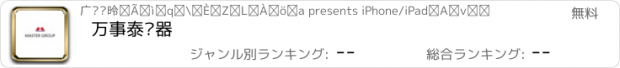 おすすめアプリ 万事泰电器