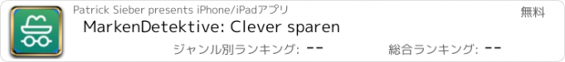 おすすめアプリ MarkenDetektive: Clever sparen