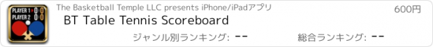 おすすめアプリ BT Table Tennis Scoreboard