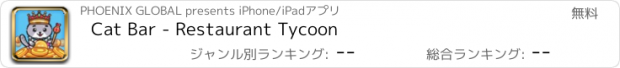 おすすめアプリ Cat Bar - Restaurant Tycoon