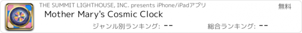 おすすめアプリ Mother Mary's Cosmic Clock