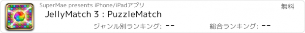 おすすめアプリ JellyMatch 3 : PuzzleMatch