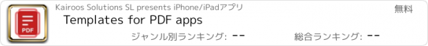 おすすめアプリ Templates for PDF apps