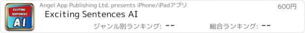 おすすめアプリ Exciting Sentences AI