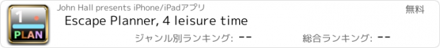 おすすめアプリ Escape Planner, 4 leisure time
