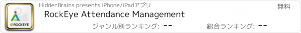 おすすめアプリ RockEye Attendance Management