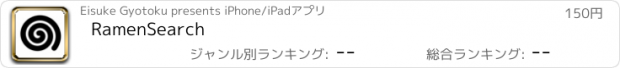 おすすめアプリ RamenSearch