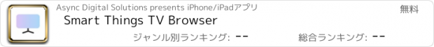 おすすめアプリ Smart Things TV Browser