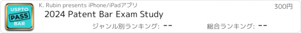 おすすめアプリ 2024 Patent Bar Exam Study