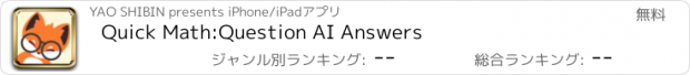 おすすめアプリ Quick Math:Question AI Answers