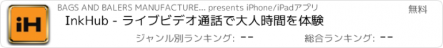 おすすめアプリ InkHub - ライブビデオ通話で大人時間を体験