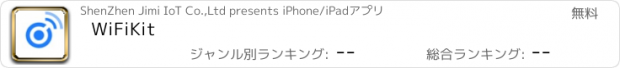 おすすめアプリ WiFiKit