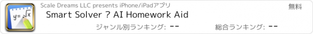 おすすめアプリ Smart Solver – AI Homework Aid