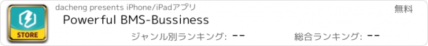 おすすめアプリ Powerful BMS-Bussiness