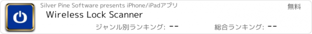 おすすめアプリ Wireless Lock Scanner
