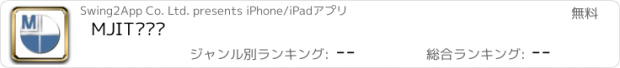 おすすめアプリ MJIT맴도리