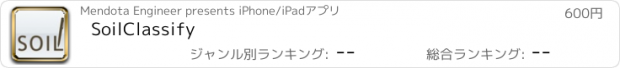 おすすめアプリ SoilClassify