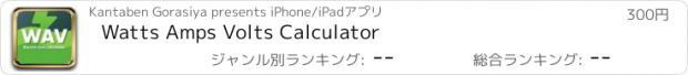 おすすめアプリ Watts Amps Volts Calculator