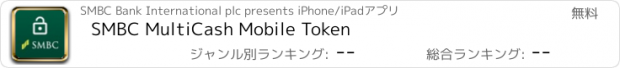 おすすめアプリ SMBC MultiCash Mobile Token