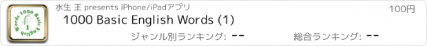 おすすめアプリ 1000 Basic English Words (1)