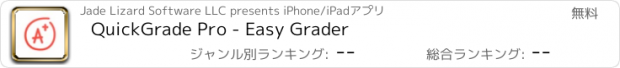 おすすめアプリ QuickGrade Pro - Easy Grader