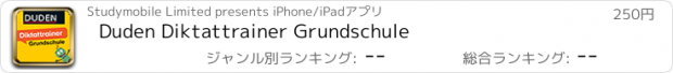 おすすめアプリ Duden Diktattrainer Grundschule