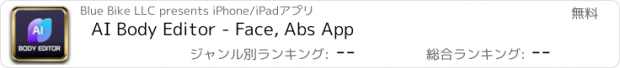 おすすめアプリ AI Body Editor - Face, Abs App