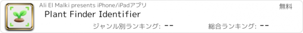 おすすめアプリ Plant Finder Identifier