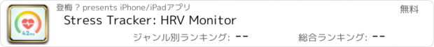 おすすめアプリ Stress Tracker: HRV Monitor