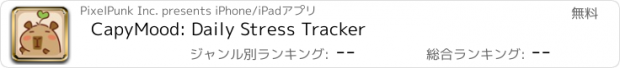 おすすめアプリ CapyMood: Daily Stress Tracker