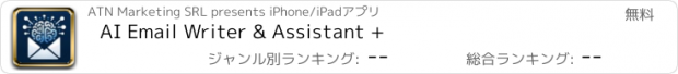 おすすめアプリ AI Email Writer & Assistant +