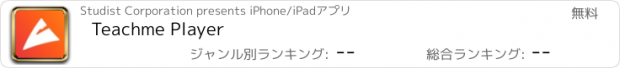 おすすめアプリ Teachme Player