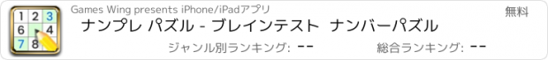 おすすめアプリ ナンプレ パズル - ブレインテスト  ナンバーパズル