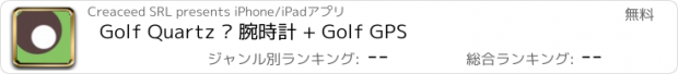 おすすめアプリ Golf Quartz › 腕時計 + Golf GPS