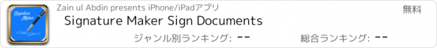 おすすめアプリ Signature Maker Sign Documents