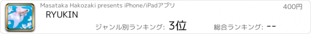おすすめアプリ RYUKIN