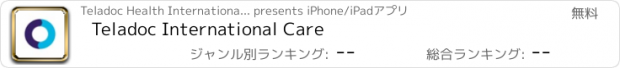 おすすめアプリ Teladoc International Care