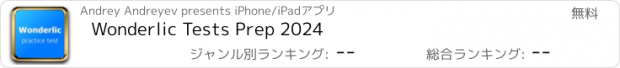 おすすめアプリ Wonderlic Tests Prep 2024