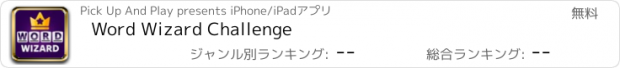 おすすめアプリ Word Wizard Challenge