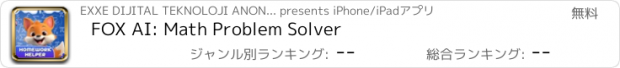 おすすめアプリ FOX AI: Math Problem Solver