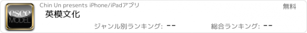 おすすめアプリ 英模文化