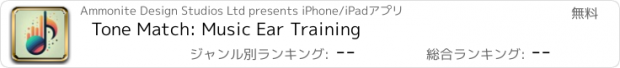 おすすめアプリ Tone Match: Music Ear Training