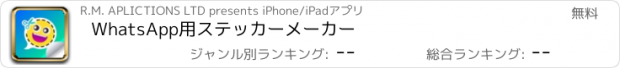 おすすめアプリ WhatsApp用ステッカーメーカー