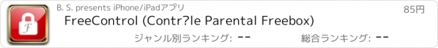 おすすめアプリ FreeControl (Contrôle Parental Freebox)