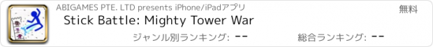 おすすめアプリ Stick Battle: Mighty Tower War