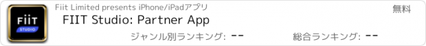 おすすめアプリ FIIT Studio: Partner App