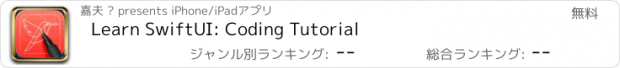 おすすめアプリ Learn SwiftUI: Coding Tutorial